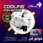 مزایای موتور فن خاری عظام