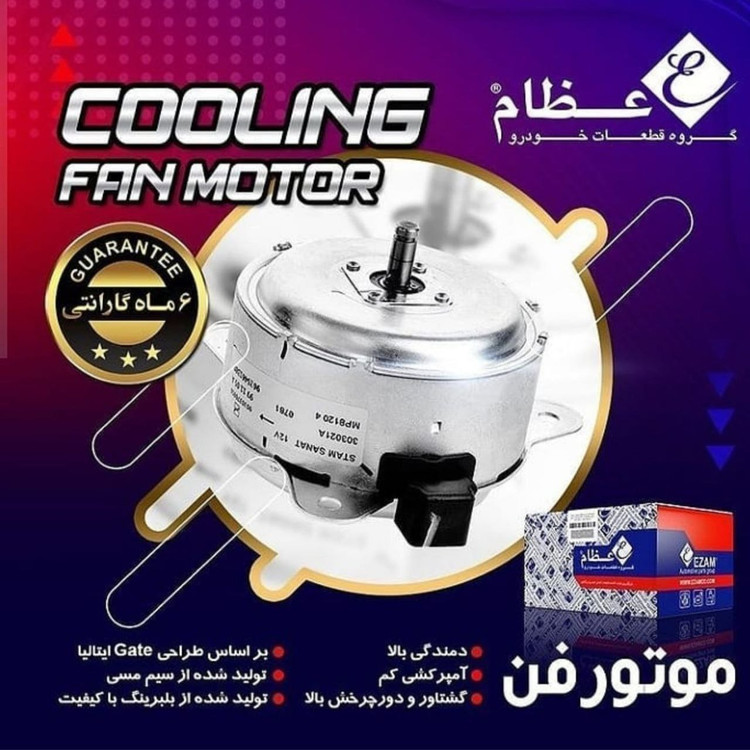 مزایای موتور فن عظام