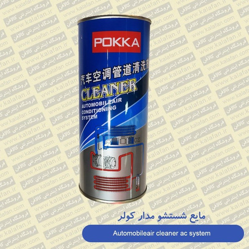 مایع شستشو مدار کولر مارک پوکا