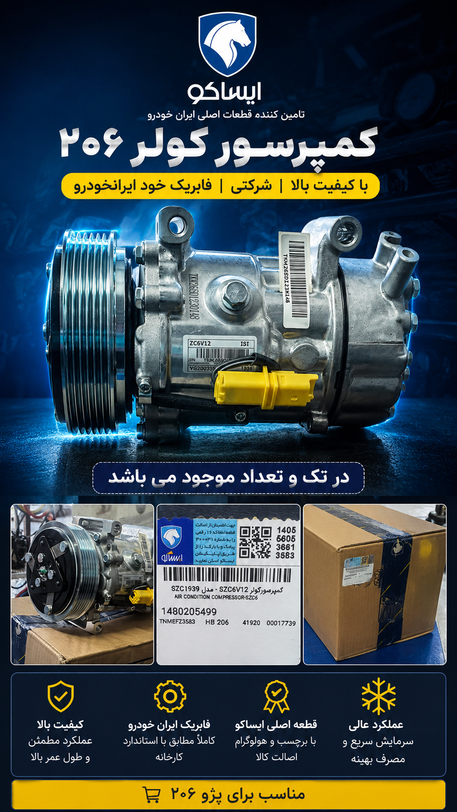 کپمرسور ۲۰۶ ۳ پیچ ایساکو