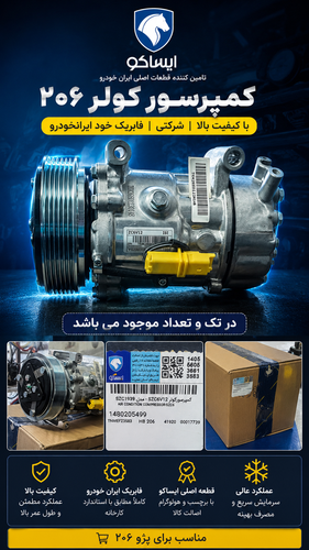 کپمرسور ۲۰۶ ۳ پیچ ایساکو
